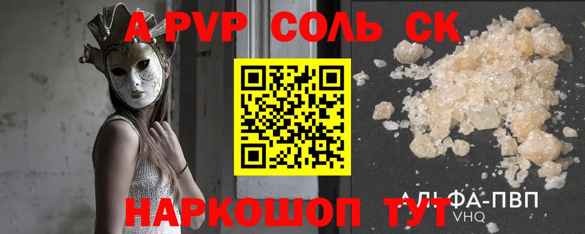 A-PVP Соль  A PVP кристаллы  Вход с VPN  Шатура  А ПВП мука 