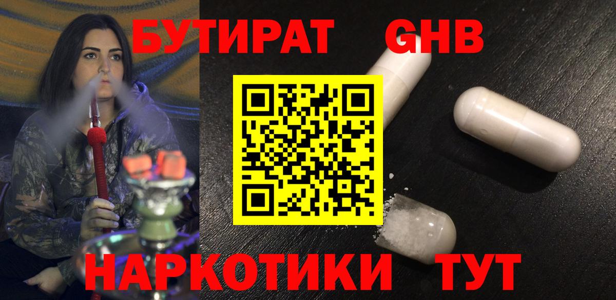 Бутират бутик Шатура
