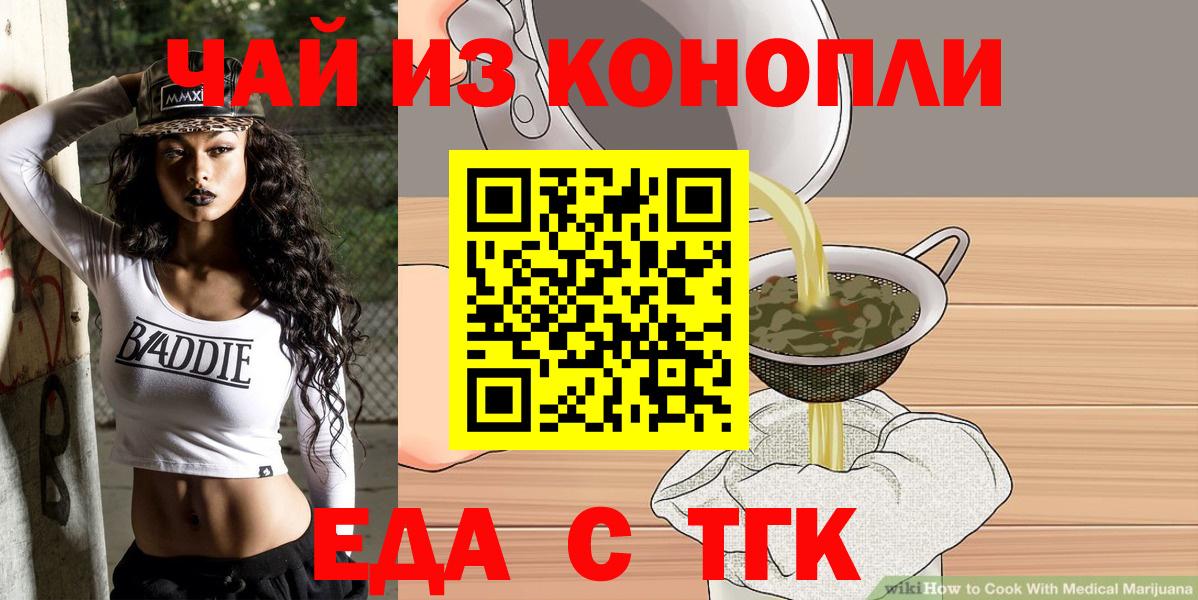Еда ТГК марихуана  Вход с VPN  Шатура 