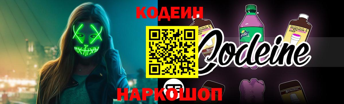 Шатура  Кодеиновый сироп Lean Purple Drank  Codein напиток Lean (лин)  Вход с VPN 