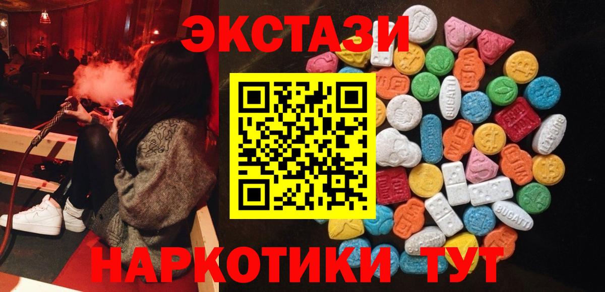 Экстази 250 мг Шатура