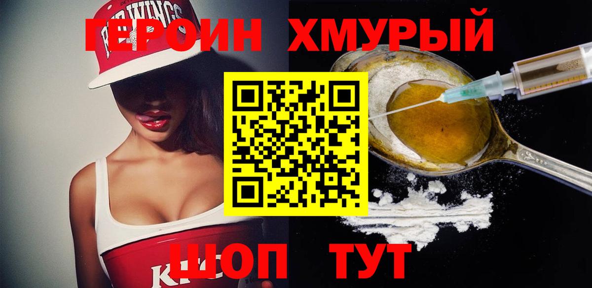 Героин хмурый Шатура