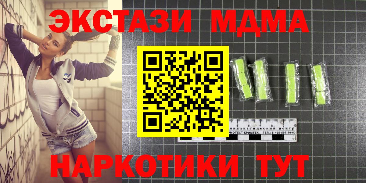 МДМА  MDMA молли  Вход с VPN  Шатура 