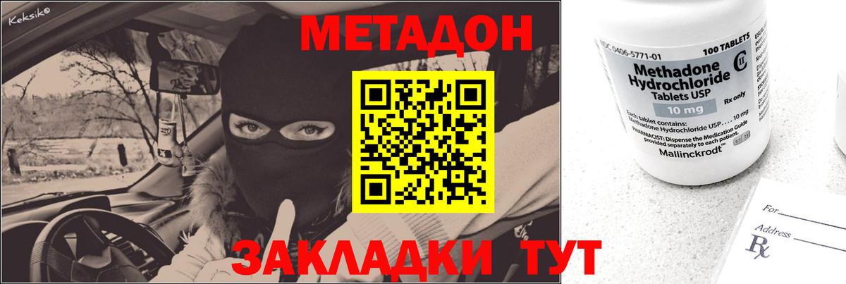 Шатура  МЕТАДОН methadone  Вход с VPN  МЕТАДОН мёд 