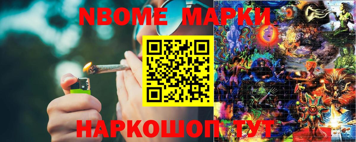 Марки 25I-NBOMe 1500мкг  что такое наркотик  Шатура  Марки 25I-NBOMe 1500мкг  Вход с VPN 