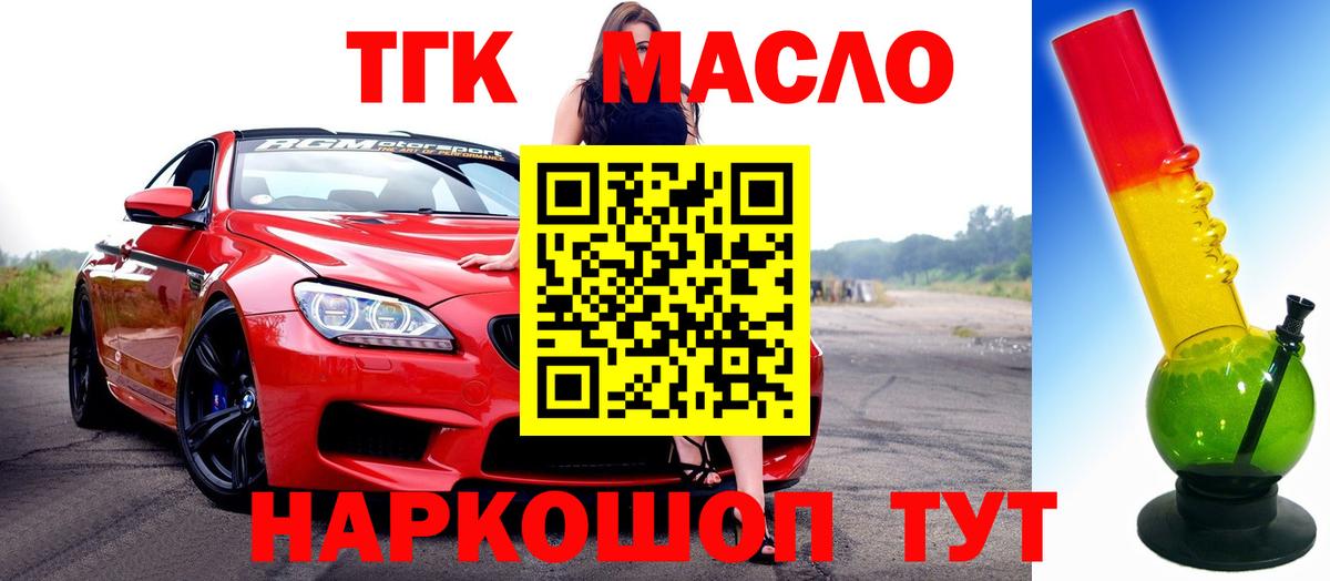 ТГК THC oil Шатура