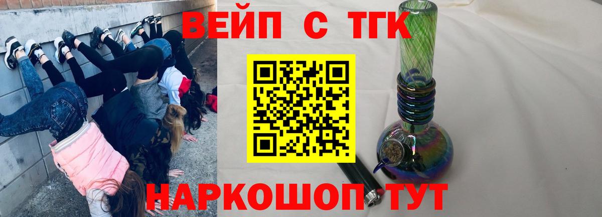 ТГК вейп  хочу наркоту  ТГК жижа  Шатура  Вход с VPN 